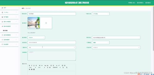ssm城市旅游景點門票訂購系統950r5計算機畢業設計程序